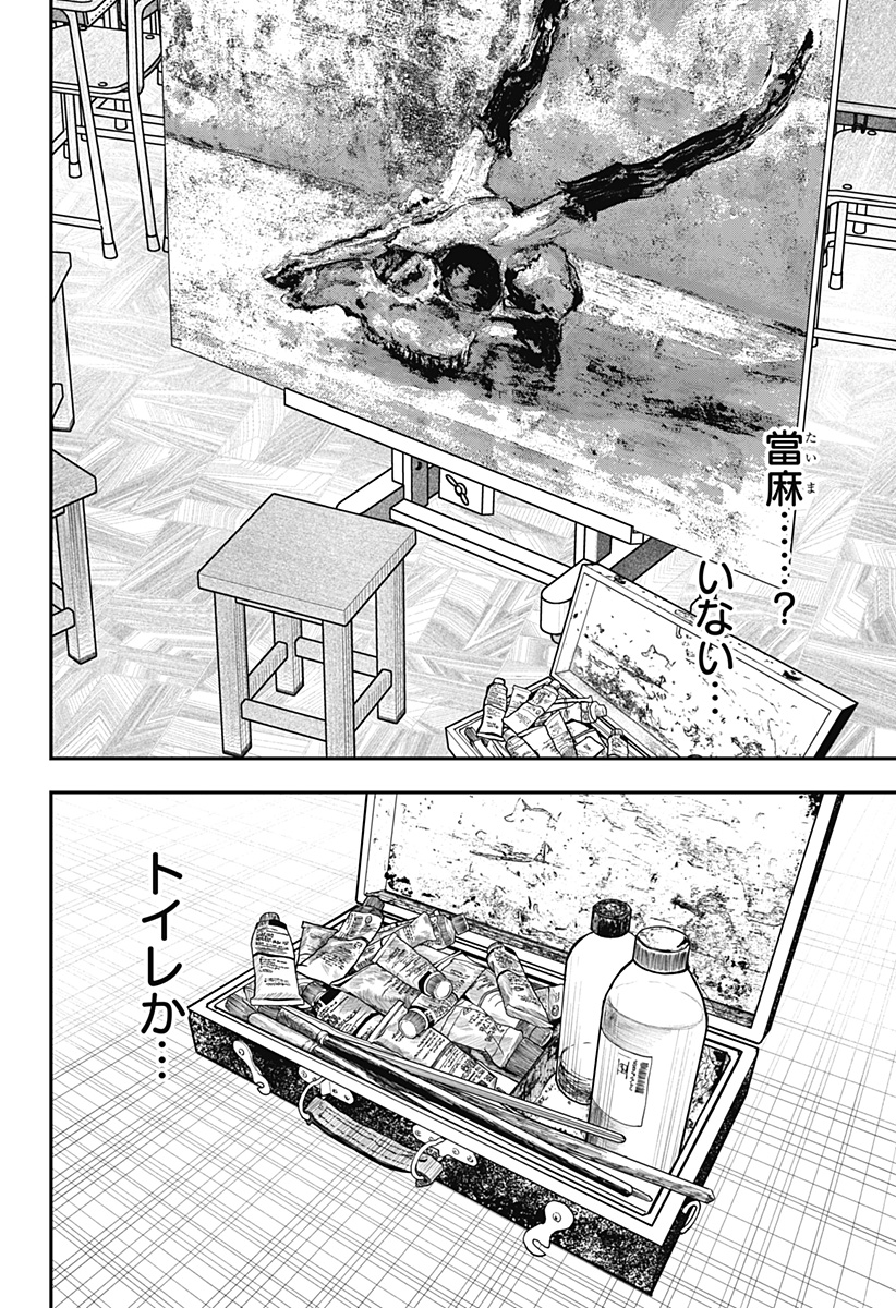 Doc no Okurimono - Chapter 1 - Page 56